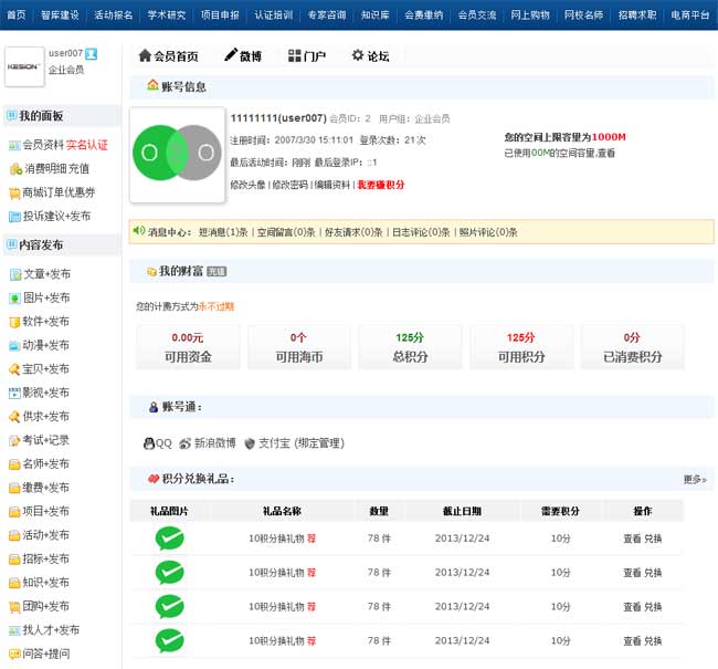 蘇柏亞會(huì)員管理系統(tǒng)前臺截圖